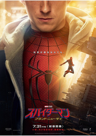 『スパイダーマン：ブランド・ニュー・デイ』公開記念キャラクターラリー実施中！