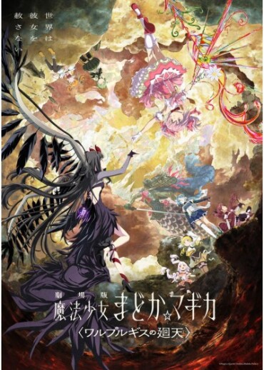 【MOVIX仙台】「劇場版 魔法少女まどか☆マギカ 〈ワルプルギスの廻天〉」公開記念　写真投稿キャンペーン開催決定！