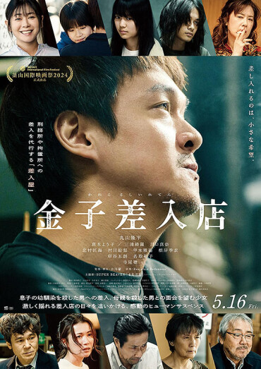 【MOVIX仙台】05/16（金）～05/22（木）週間上映スケジュール