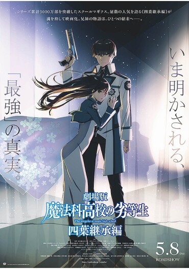 【MOVIX仙台】5/8（金）～5/14（木）週間上映スケジュール