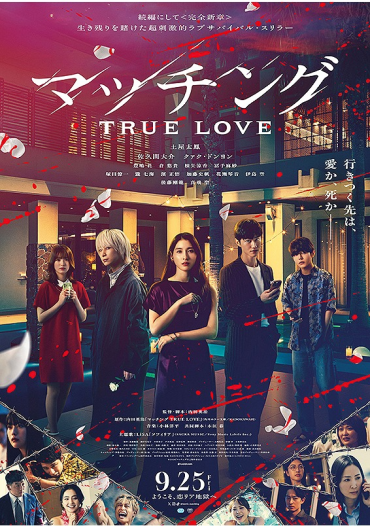 【MOVIX仙台】9/25（金）～9/30（水）週間上映スケジュール