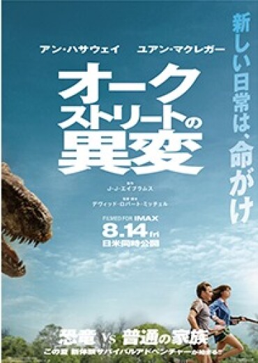 【MOVIX仙台】8/14（金）～8/20（木）週間上映スケジュール