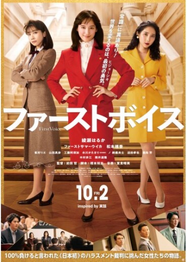【MOVIX仙台】10/2（金）～10/8（木）週間上映スケジュール