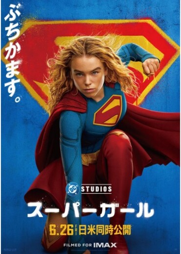 【MOVIX仙台】6/26（金）～7/2（木）週間上映スケジュール