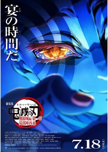 【MOVIX仙台】07/18（金）～07/24（木）週間上映スケジュール
