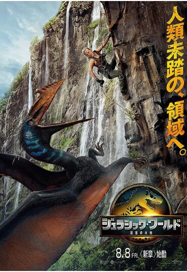 『ジュラシック・ワールド／復活の大地』公開記念、恐竜ラリー実施中！