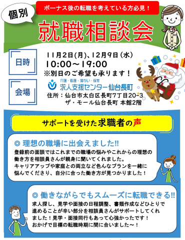【✨無料！個別就職相談会のおしらせ✨】