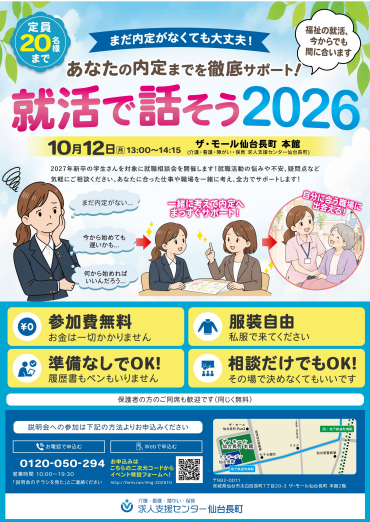 2027年度新卒向けイベント開催！