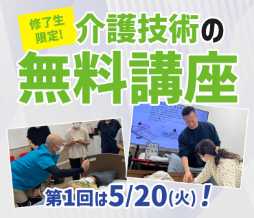 腰痛予防＆移乗技術がわかる(^^)/無料講座を開講(*^^)v