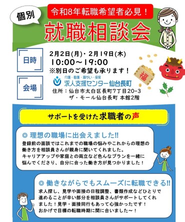 ✨個別就職相談会開催のお知らせ✨