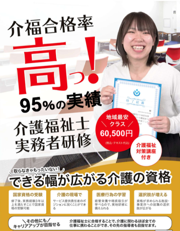 【地域最安クラス】介護福祉士を目指して(^^)/　実務者研修のご案内♪
