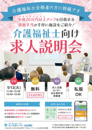 介護福祉士合格者向けイベント開催
