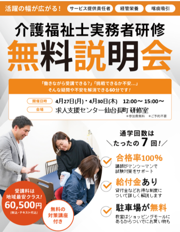 介護福祉士【実務者研修無料説明会】のご案内(*^^)v