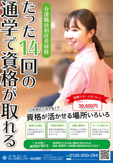 一生物の資格を(^▽^)/介護職員初任者研修のご案内！！