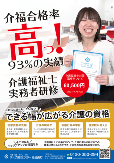 地域最安クラスの受講料で資格が取れる♫　実務者研修のご案内