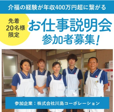 お仕事説明会開催