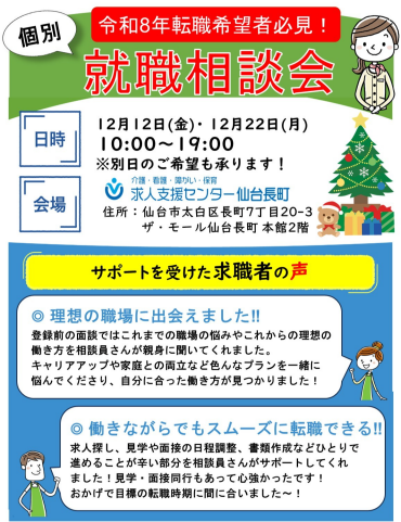 個別就職相談会開催！！