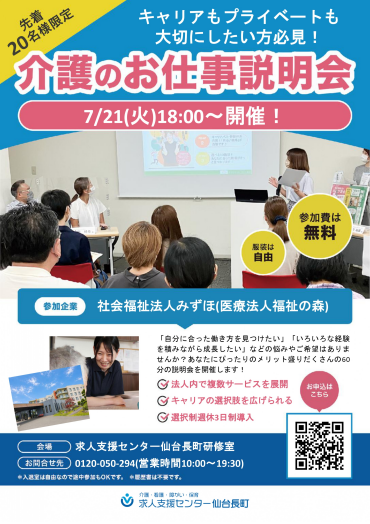 ⭐お仕事説明会を開催します！