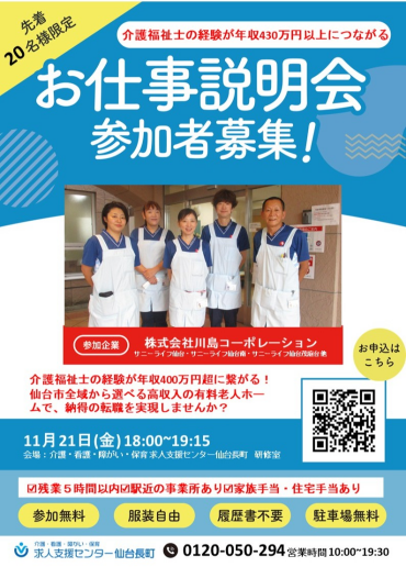 お仕事説明会開催