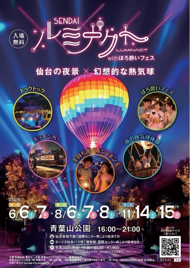 SENDAI ルミナクトwithほろ酔いフェスに参加します✨