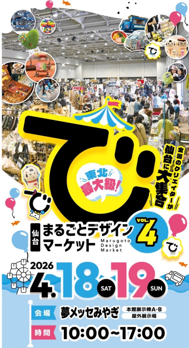 仙台まるごとデザインマーケットに出店しています✨