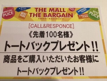 トートバッグプレゼント！！