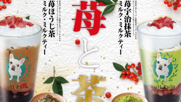 🍓🍃Bull Pulu 1月限定新商品のお知らせ🍃🍓