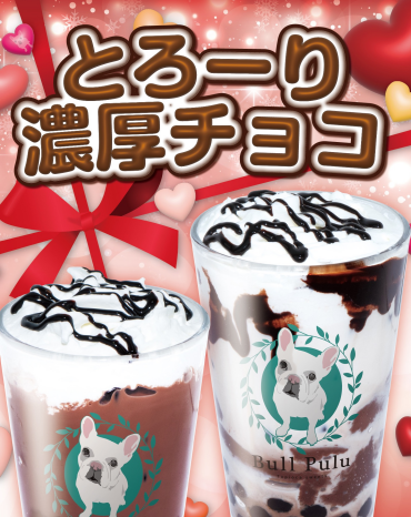 💕🍫Bull Pulu 2月限定商品のお知らせ🍫💕