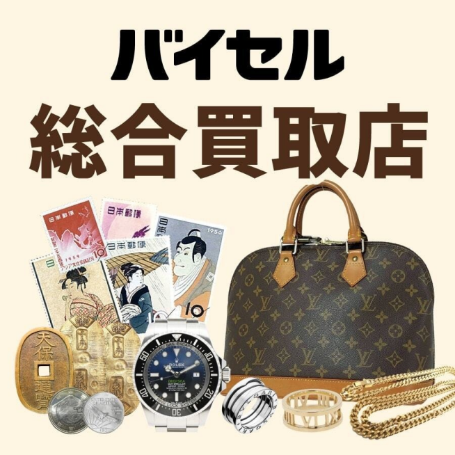バイセル