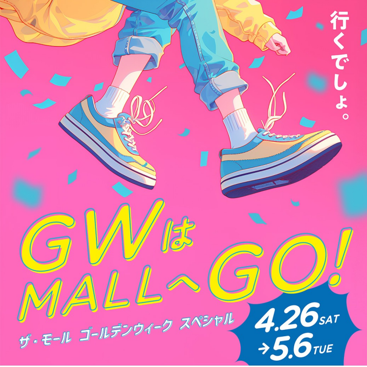 GWはMALLへGO！