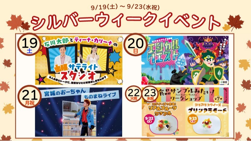 シルバーウィークイベント2609