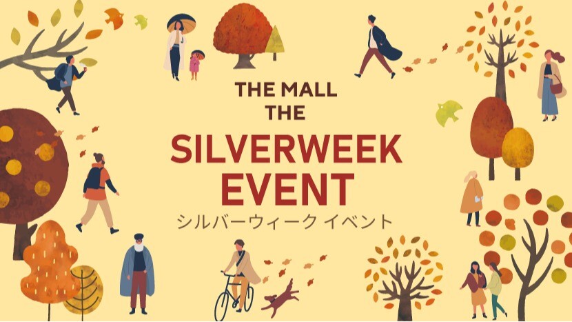 シルバーウィークイベント2609
