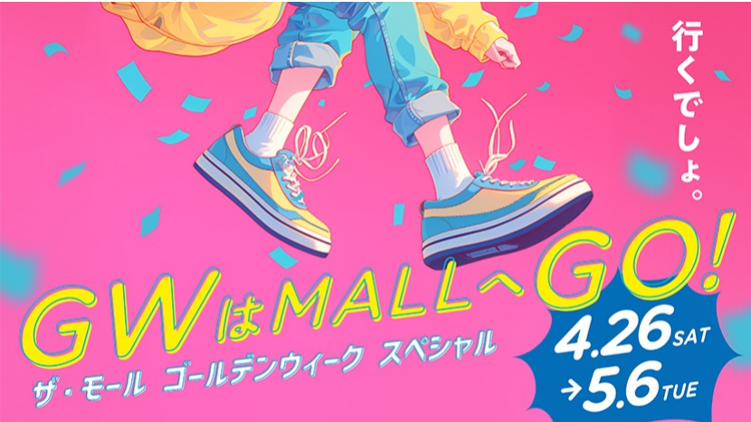 GWはMALLへGO！