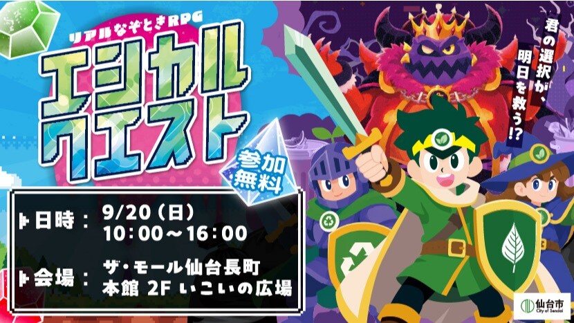 9/20エシカルイベント