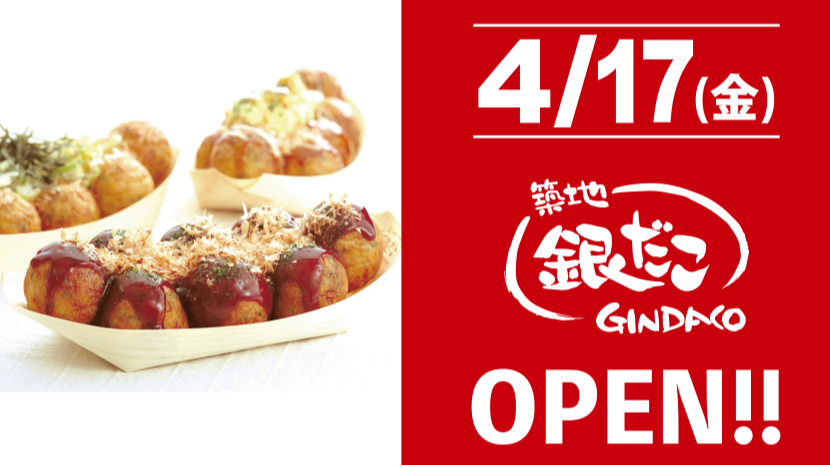 銀だこOPEN告知（日付アリ）