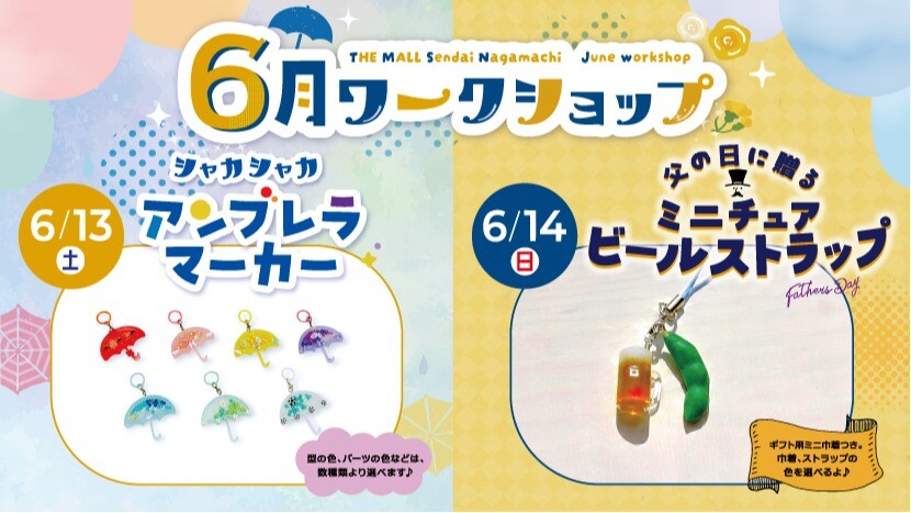 ワークショップイベント2606