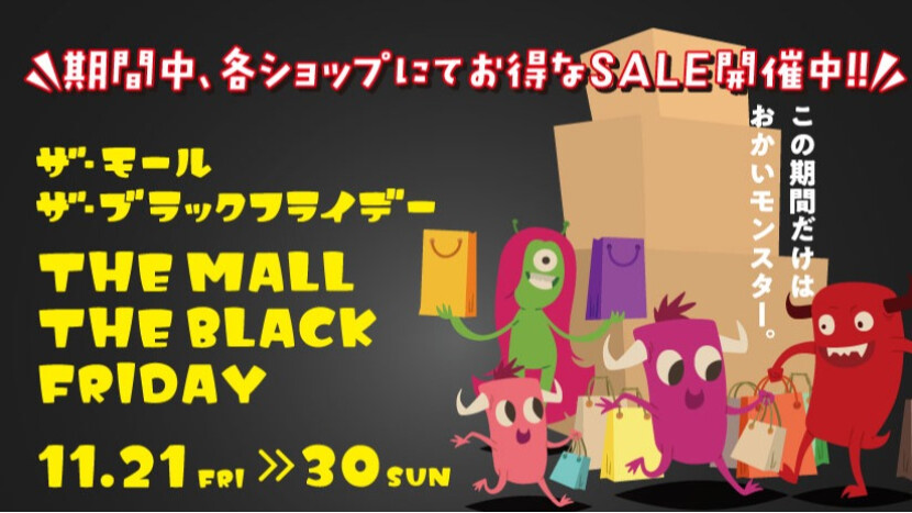 【SALE】ザ・モール　ザ・ブラックフライデー