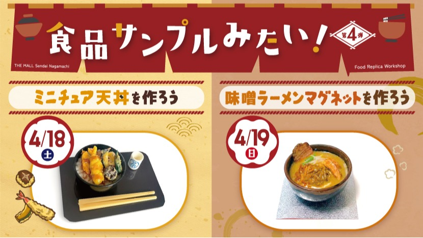ワークショップイベント2604_食品サンプル