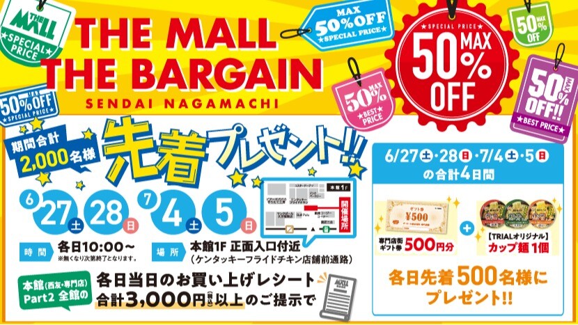 ギフト券先着プレゼント