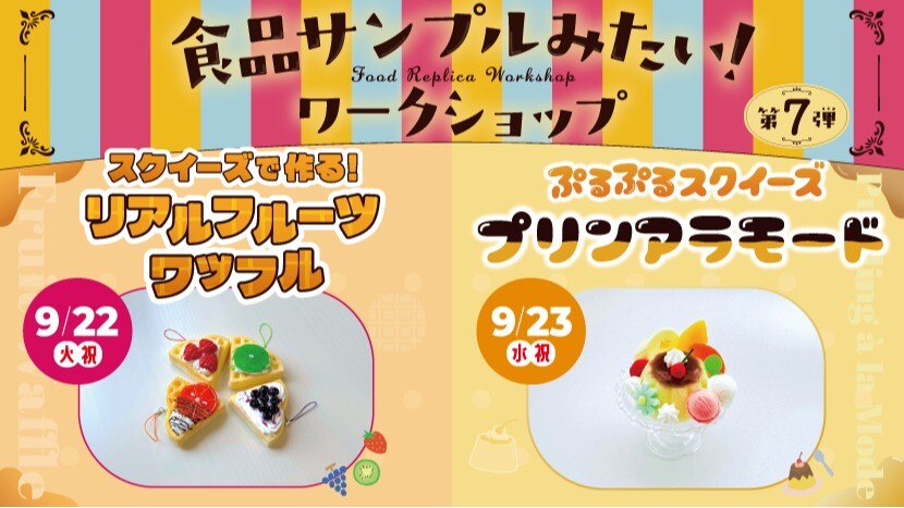 ワークショップイベント2609