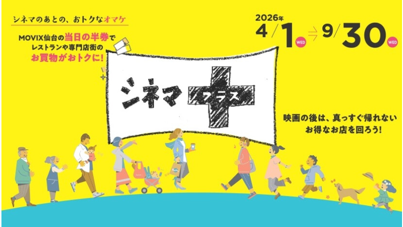 シネマプラス2026SS