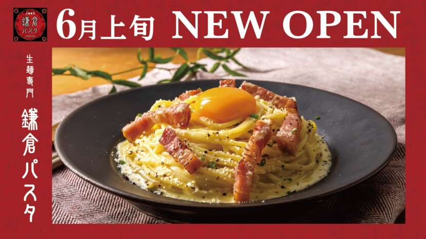 鎌倉パスタ　OPEN