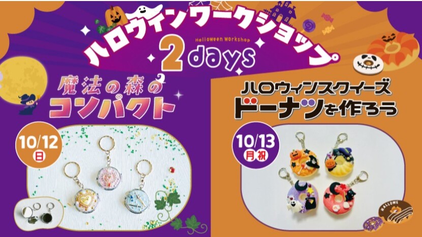 2025年10月ハロウィンワークショップ