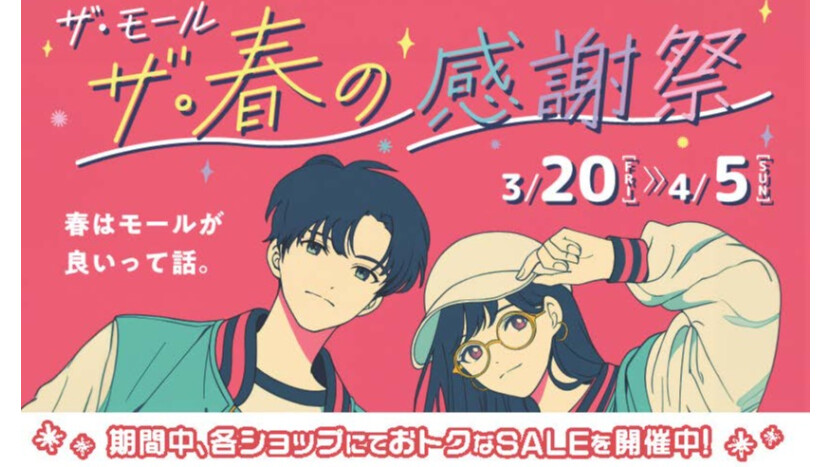 春の感謝祭202603_SALE