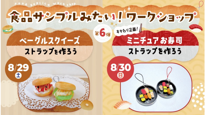 ワークショップイベント2608